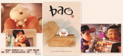 《包宝宝》获奥斯卡最佳动画短片 给中国动画什么启示