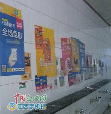 南昌某高校男生宿舍厕所墙壁上贴满各种“贷款”、“免息”广告