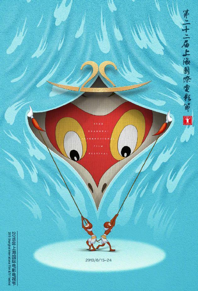 第22届上海国际电影节海报