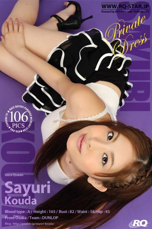 [RQ-STAR写真]NO.00157 幸田さゆり(幸田小百合，Sayuri Kouda) 白色背心加黑色短裙性感