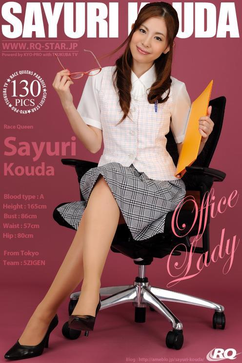 [RQ-STAR写真]NO.00160 性感女秘书 幸田さゆり(幸田小百合，Sayuri Kouda) 短袖衬衫与