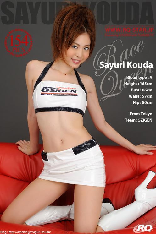 [RQ-STAR写真]NO.00162 幸田さゆり(幸田小百合，Sayuri Kouda)白色赛车女郎制服短裙性