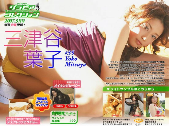 [Wanibooks(WBGC)]2007-05 No.35 のプロフィール（三津谷叶子，Yoko Mitsuya）透视连衣裙