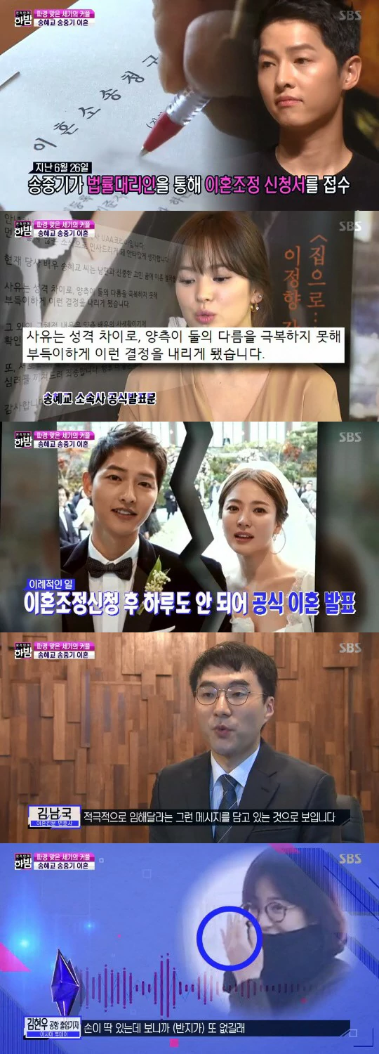 韩国SBS《深夜正式演艺》节目报道宋慧乔和宋仲基离婚事件