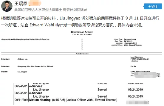 刘强东性侵案将在9月11开庭