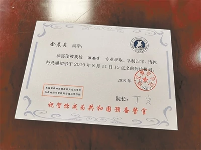 高出录取线27分，金健勇之子被浙江警察学院录取