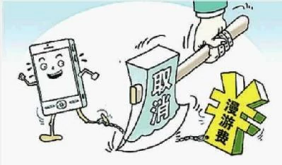 10月1日起重庆与四川15个地市取消漫游费 区域覆盖成渝城市群
