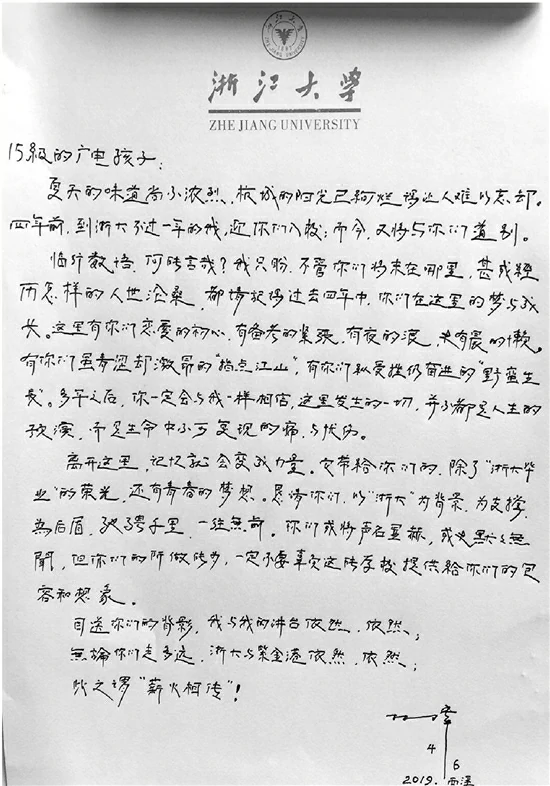 ▲林玮副教授写给浙大广电15级的道别信