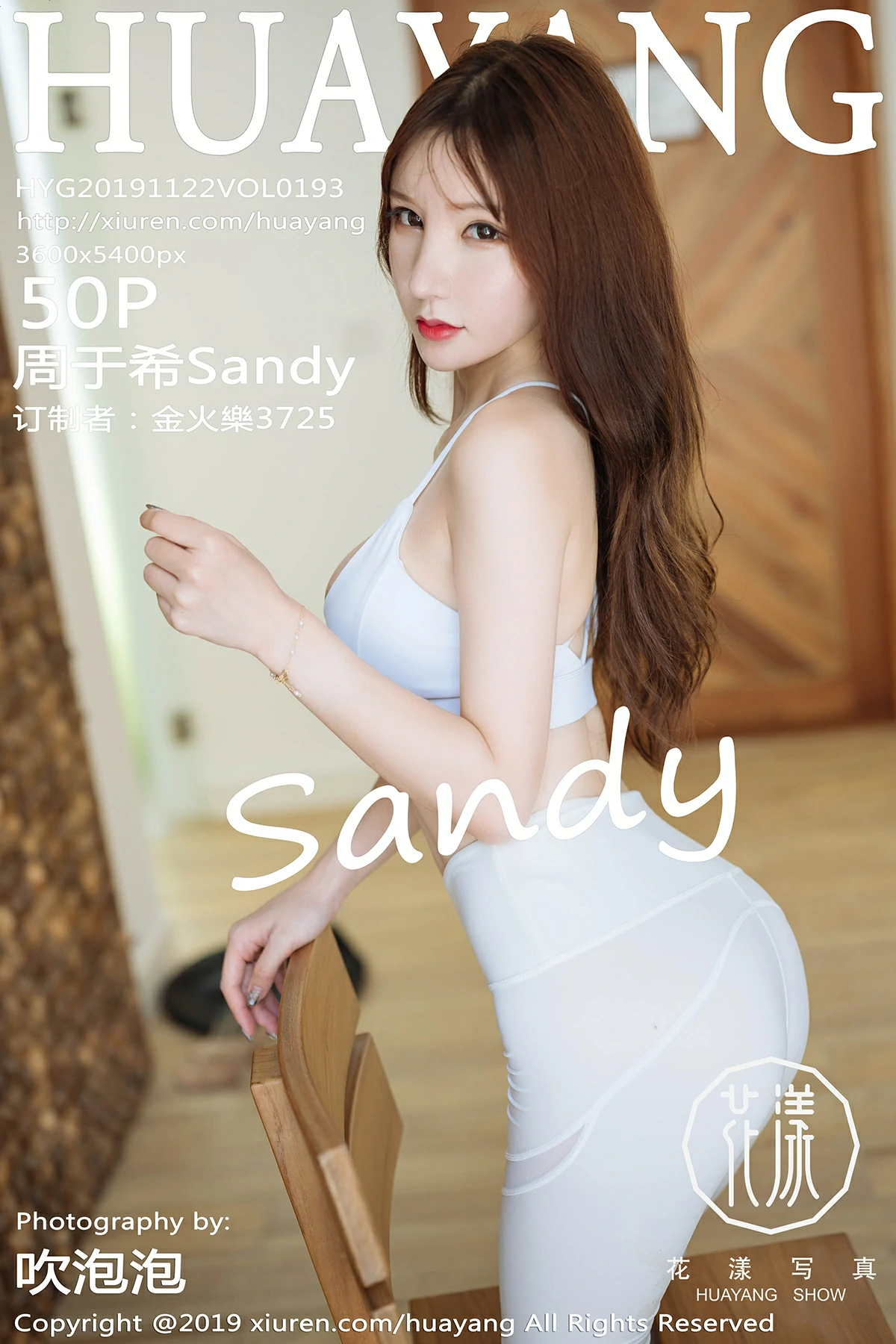 [HuaYang花漾show]HYG20191122VOL0193 周于希Sandy 白色性感内衣加白色紧身透视长裤私房写真集,