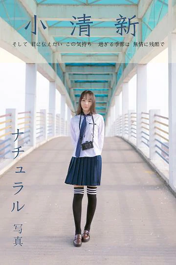 [YALAYI雅拉伊]No.229 小清新 文慧慧 日本高中女生制服与短裙加黑色丝袜美腿性感