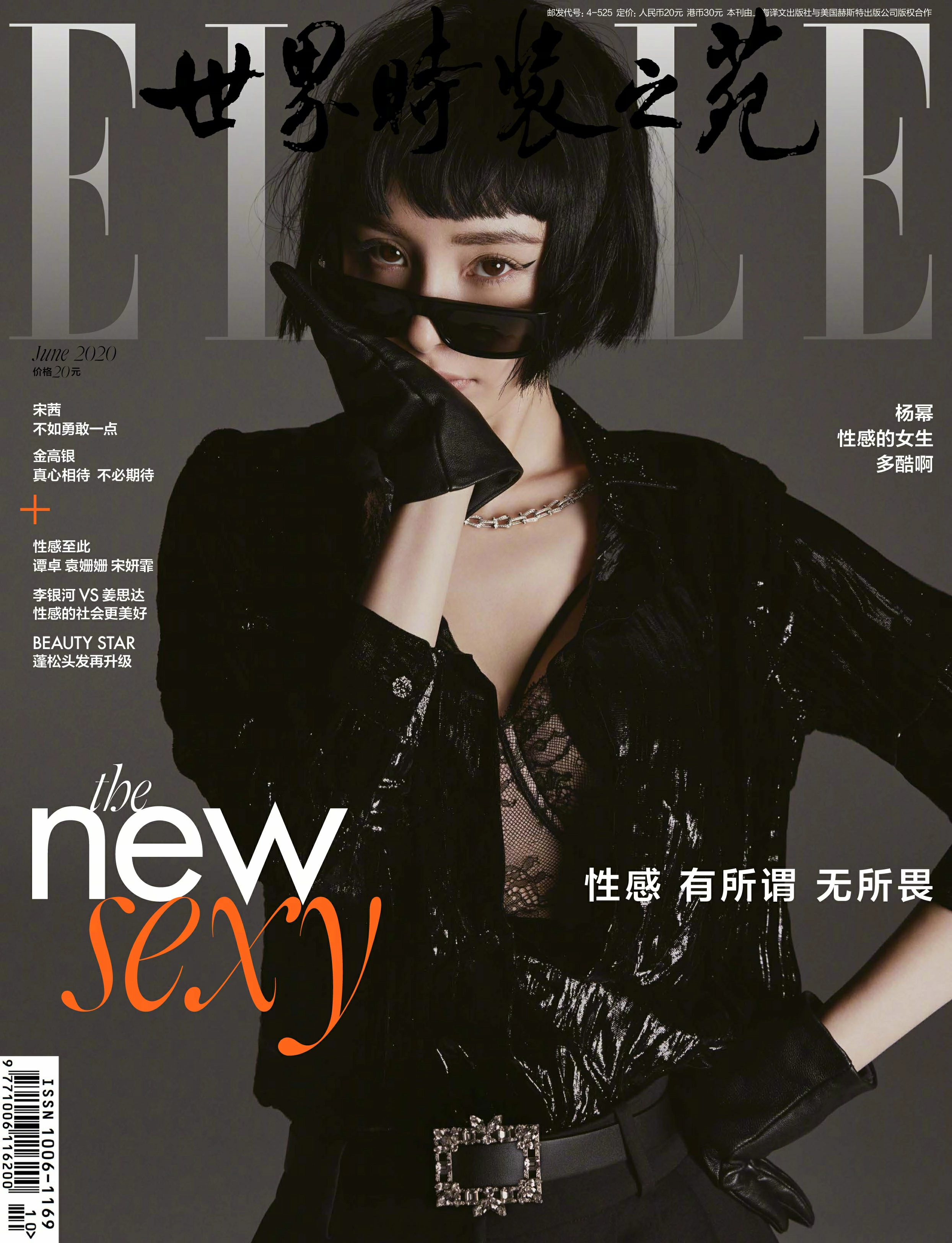 《ELLE》六月刊双封面 杨幂尝试短发造型又酷又飒 变身性感御姐大长腿迷人,