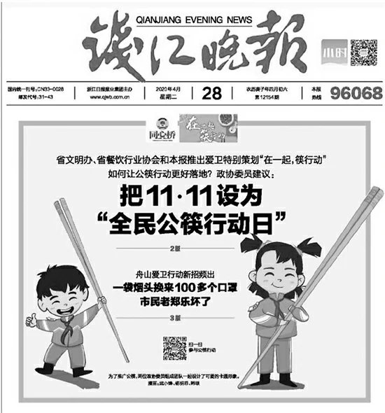 助力“筷”行动，担起浙江大学生的社会责任