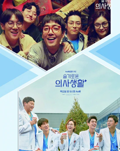 韩剧《机智医生生活》海报。 制图：李洁