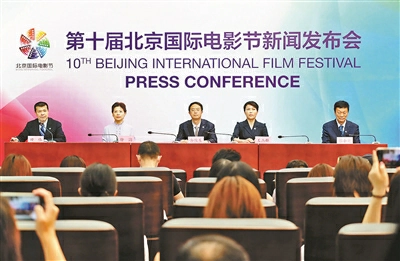 第十届北京国际电影节发布会现场
