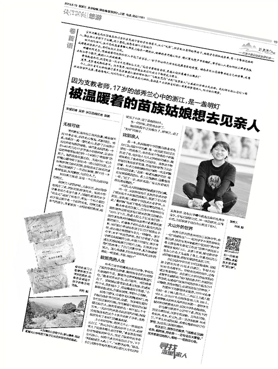 “诗画浙江”圆梦的苗族姑娘邰秀兰 被贵州中医药大学录取了