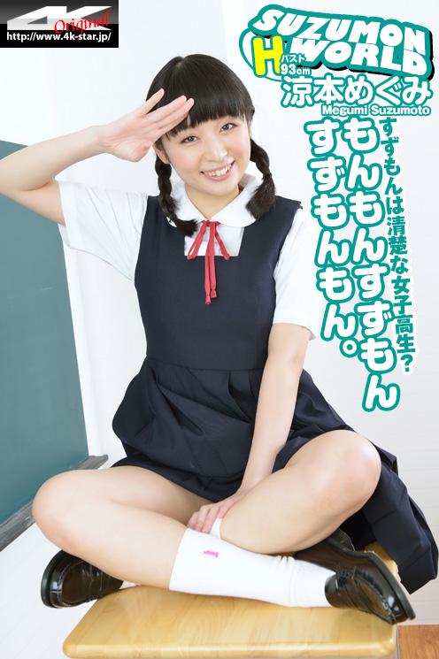 [4K-STAR套图]No.00268 筱惠美（涼本めぐみ，Megumi Suzumoto）日本高中女生制服加红色