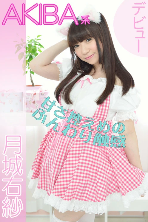 [4K-STAR套图]No.00290 月城右紗(つきしろうさ，Usa Tsukishiro)粉色女仆制服裙加白色