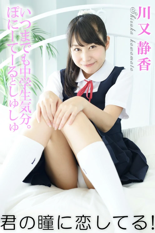 [4K-STAR套图]No.00310 川又静香(かわまた しずか，Shizuka Kawamata)日本高中女生制服