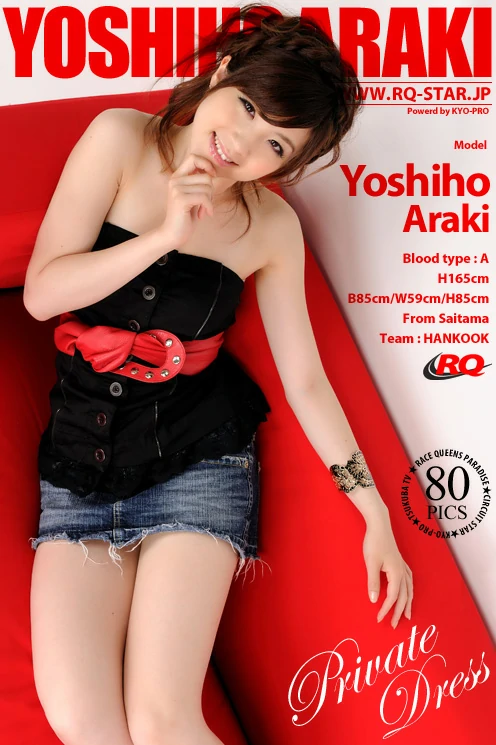 [RQ-STAR写真]NO.00361 荒木よし穂 Yoshiho Araki 黑色塑身抹胸衣加牛仔短裙性感私房写