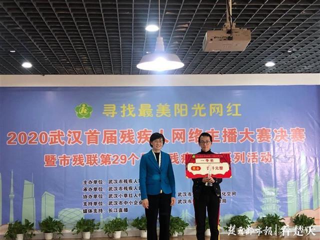 首届武汉残疾人网络主播大赛举办，18名“阳光网红”脱颖而出