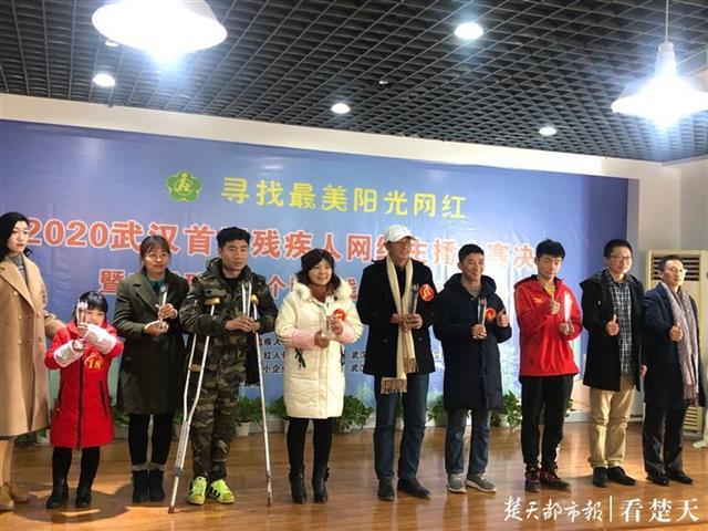 首届武汉残疾人网络主播大赛举办，18名“阳光网红”脱颖而出