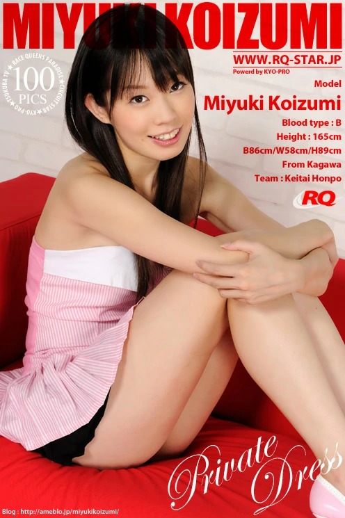 [RQ-STAR写真]NO.00375 小泉みゆき（小泉美雪，Miyuki Koizumi）粉色抹胸上衣加短裙性