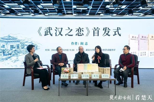 阎志长篇小说《武汉之恋》首发，刻画四十年来创业者群像