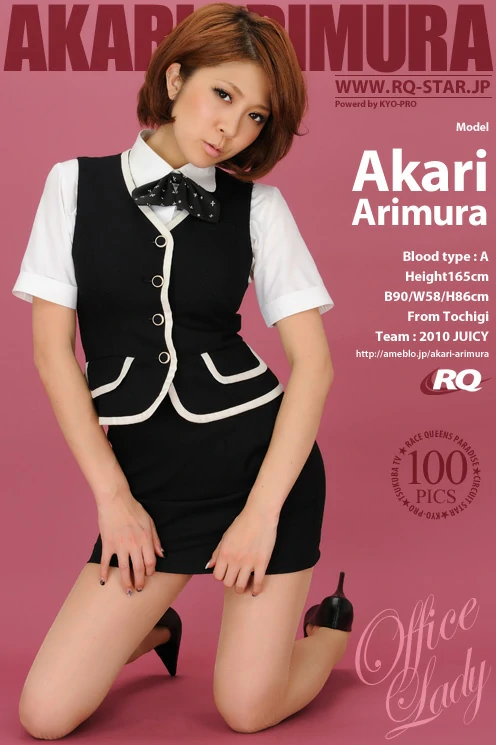 [RQ-STAR写真]NO.00464 性感女秘书 有村亜加里(有村亚加里，Akari Arimura)黑色OL制服与
