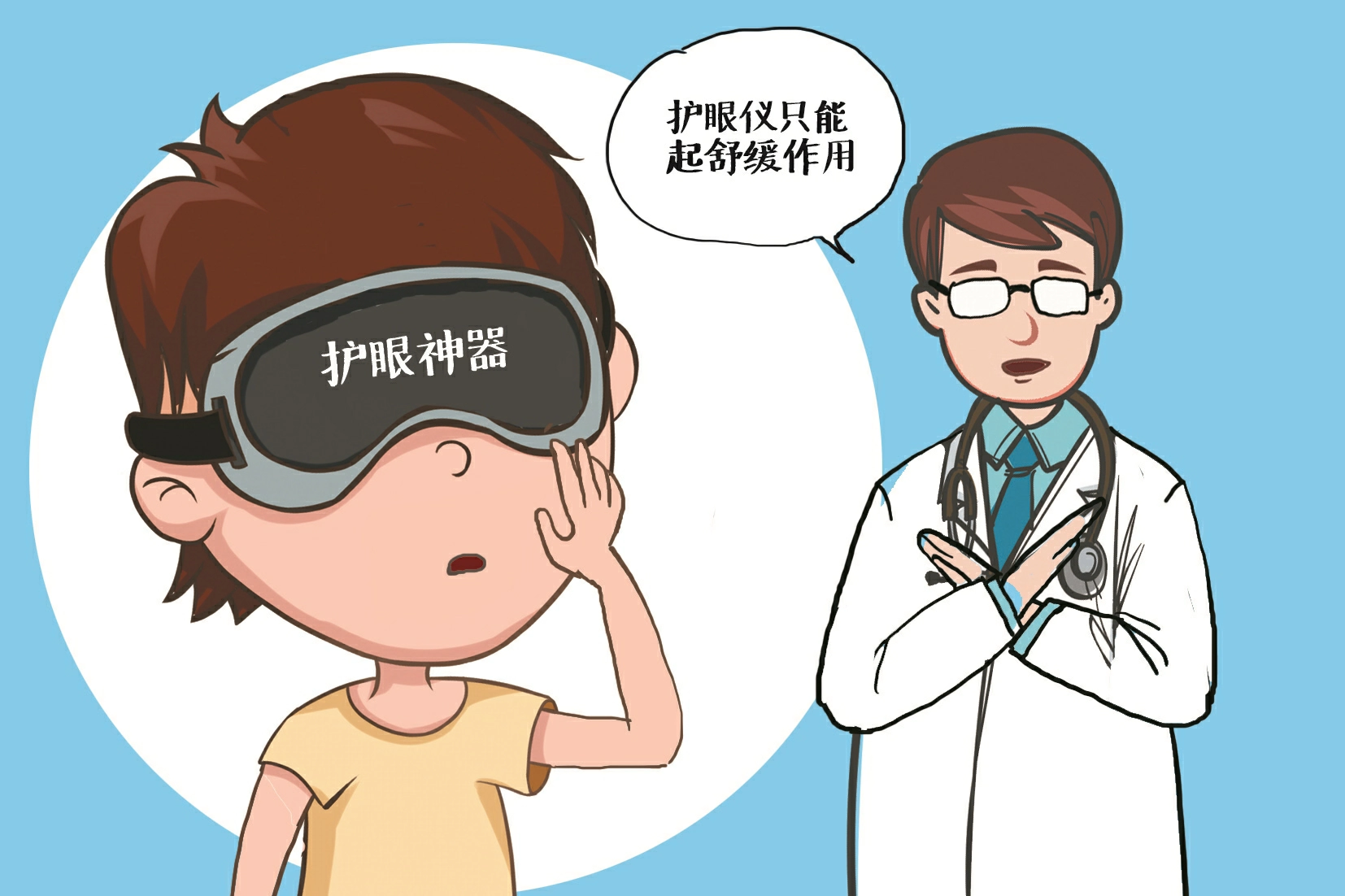 部分商家宣称护眼仪能让孩子告别眼镜 专家提醒：真性近视不可逆，科学用眼更重要