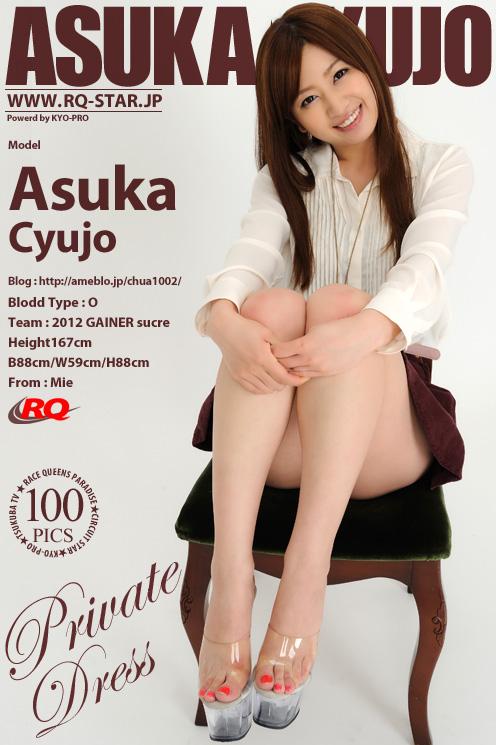 [RQ-STAR写真]NO.00622 中條明香(中条明香，Asuka Cyujo)白色透视衬衫加棕色短裙私房