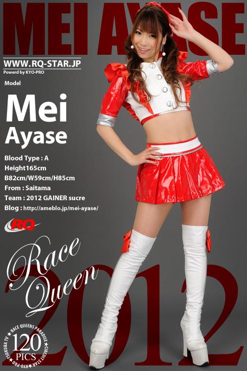 [RQ-STAR写真]NO.00624 彩世めい(彩世芽衣，Mei Ayase)红色赛车女郎制服加短裙性感私