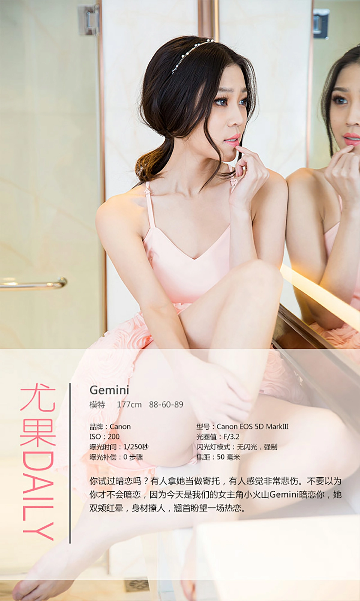 [爱尤物]NO.245 粉色的暗恋 Gemini 粉色睡衣裙与黑色蕾丝内衣性感私房写真集,