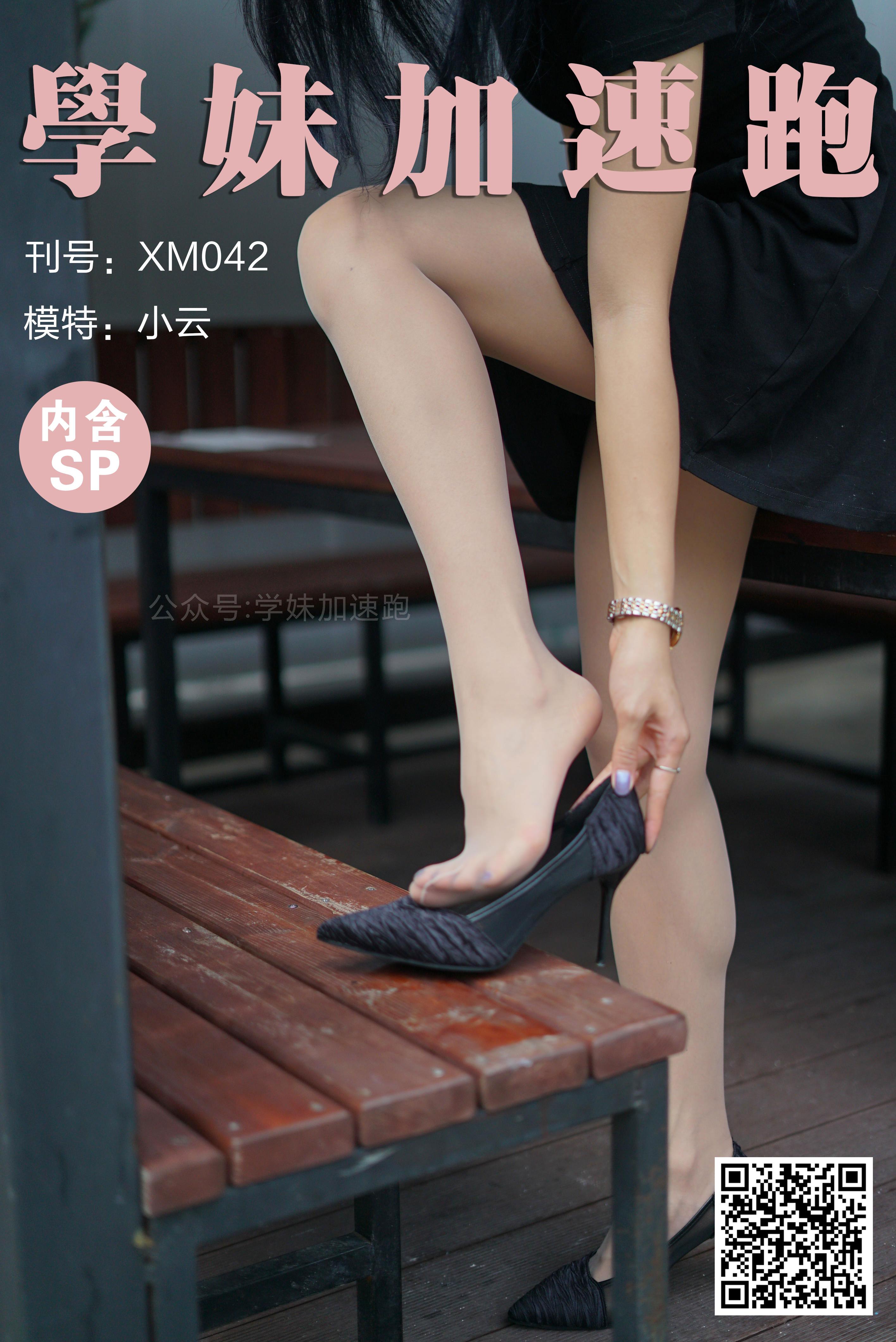 [学妹加速跑]XM042 《胶囊旅馆的秘密-敏儿》 黑色紧身连衣裙加肉丝美腿性感私房写真集,
