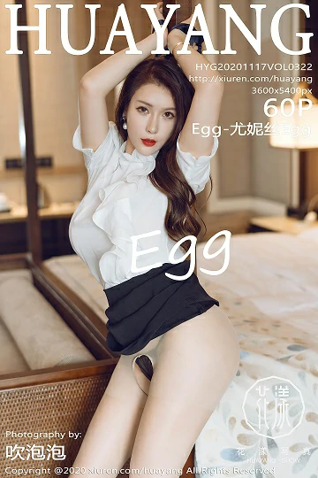 [HuaYang花漾show]HYG20201117VOL0322 Egg-尤妮丝Egg 黑色短裙加肉丝美腿性感私房写真集