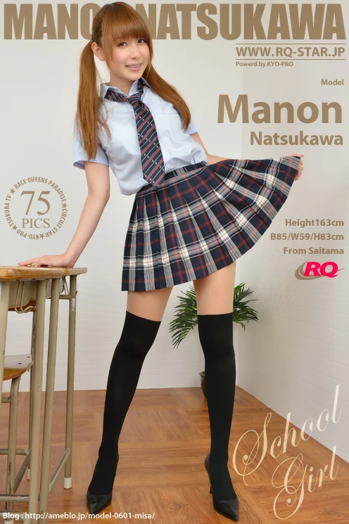 [RQ-STAR写真]NO.00687 夏川マノン Manon Natsukawa 日本高中女生制服与短裙加黑丝美腿