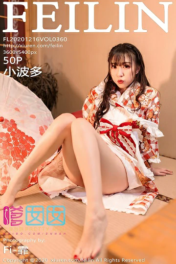 [FEILIN嗲囡囡]FL20201216VOL0360 日本女仆 小波多 粉色和服制服性感私房写真集