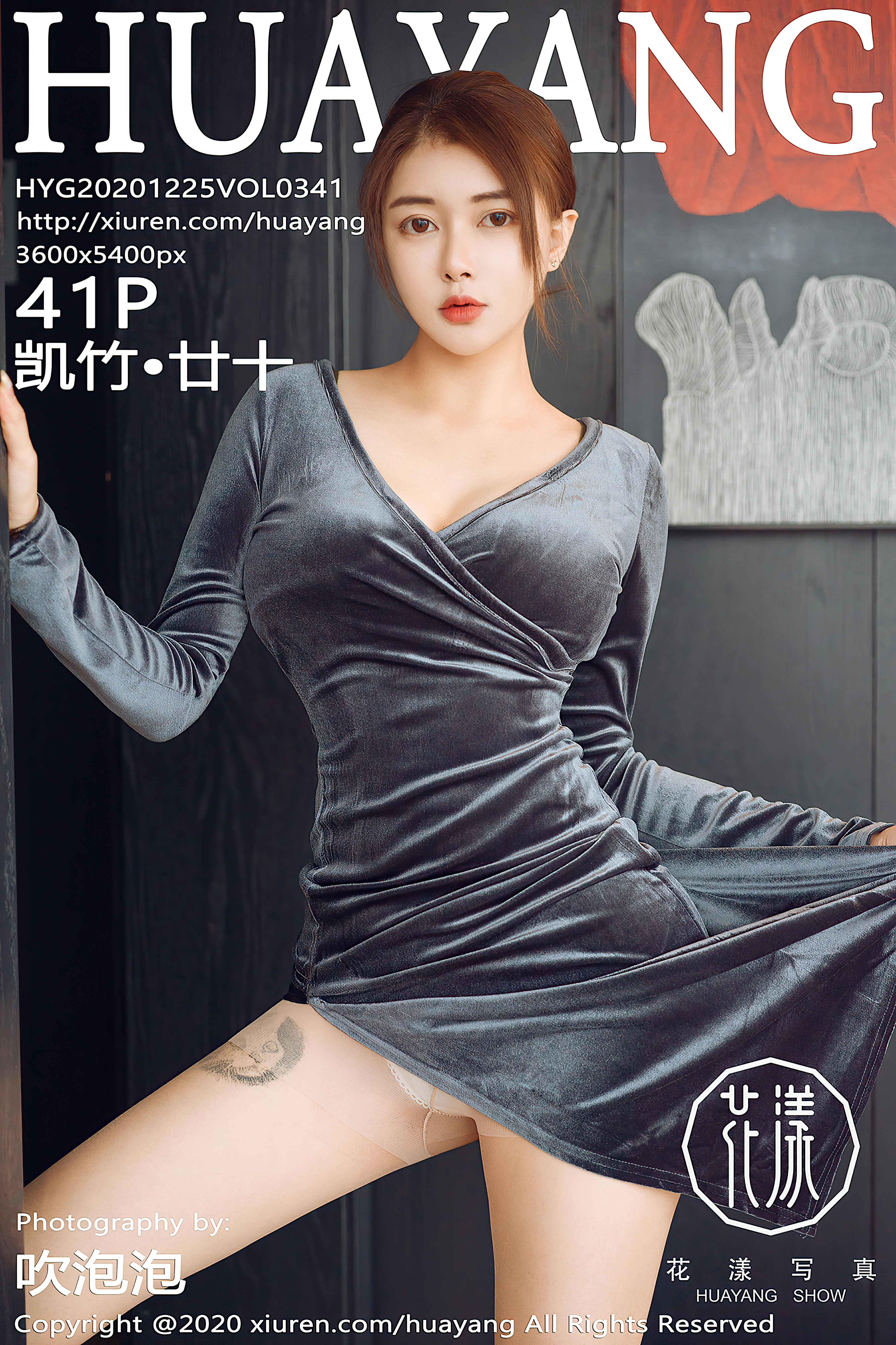 [HuaYang花漾show]HYG20201225VOL0341 凯竹·廿十 灰色紧身连衣裙加肉丝美腿性感私房写真集,