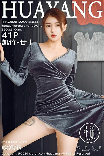 [HuaYang花漾show]HYG20201225VOL0341 凯竹·廿十 灰色紧身连衣裙加肉丝美腿性感私房写