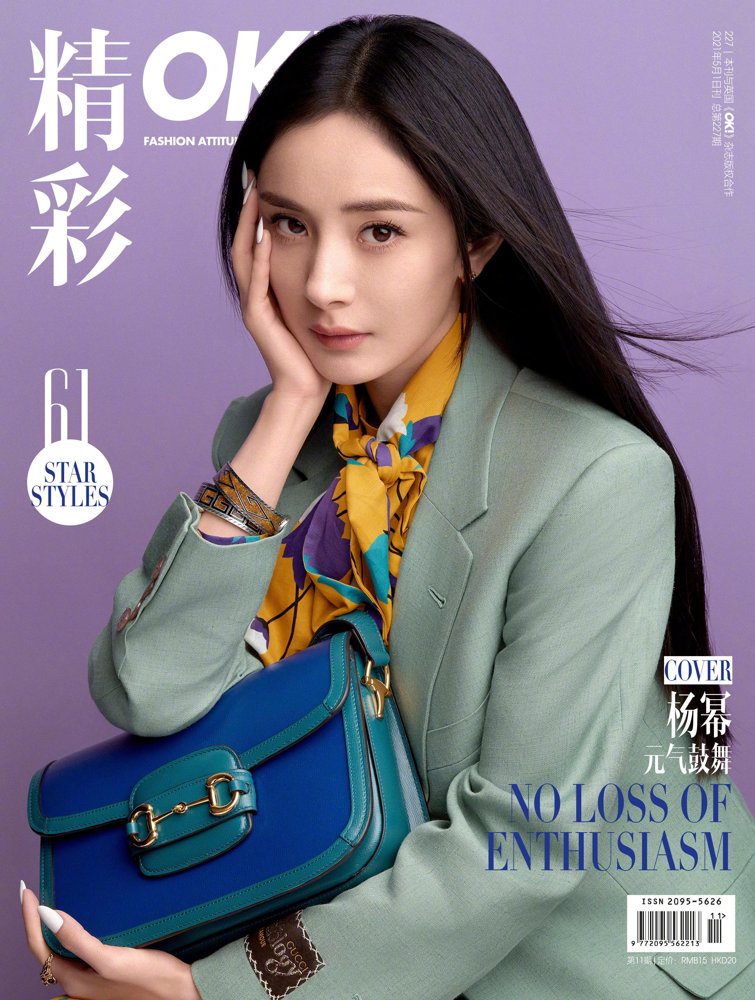 杨幂登时尚杂志周年刊封面 多变造型展现多面魅力,