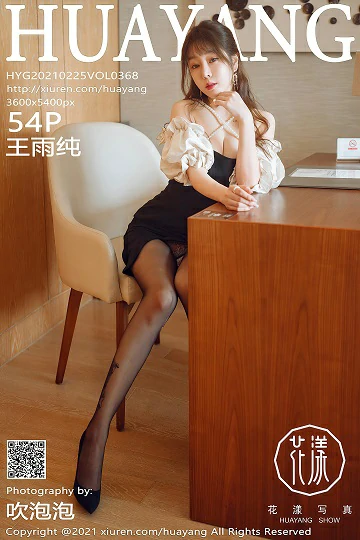 [HuaYang花漾show]HYG20210225VOL0368 王雨纯 黑色紧身连衣裙与白色蕾丝内衣加黑丝美腿