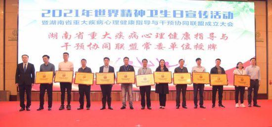  湖南省重大疾病心理健康指导与干预协同联盟成立。