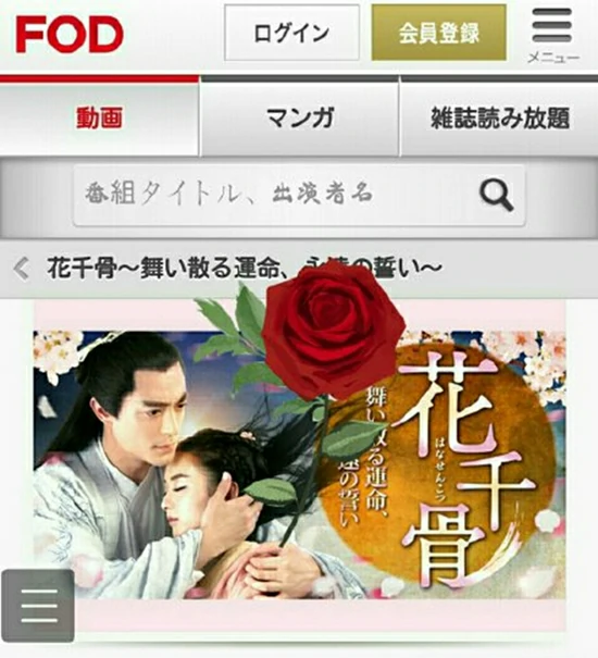 《花千骨》登陆日本FOD平台