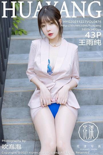 [HuaYang花漾show]HYG20211227VOL0476 王雨纯 粉色短裙与蓝色蕾丝内衣加肉丝美腿性感私