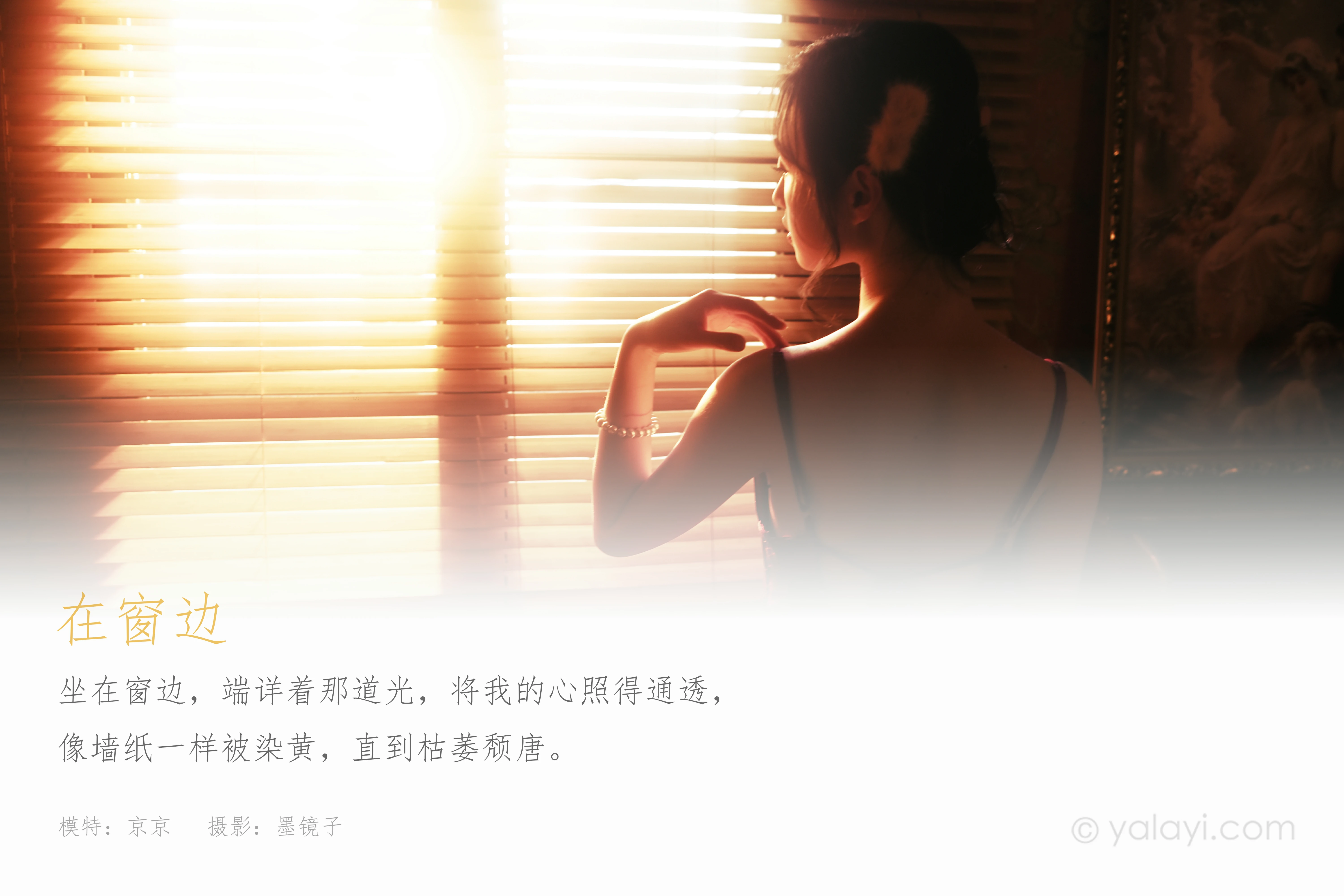 [YALAYI雅拉伊]NO.794 在窗边 京京 红色吊带裸背连衣裙居家性感写真集,0001