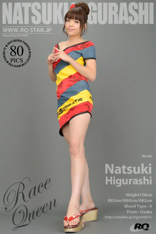 [RQ-STAR写真]NO.00725 日暮なつき Natsuki Higurashi 彩色赛车女郎连身制服裙性感写真