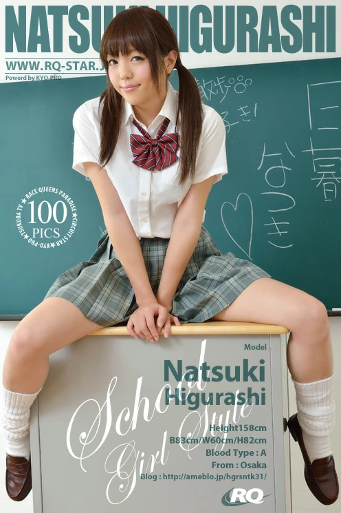 [RQ-STAR写真]NO.00726 日暮なつき Natsuki Higurashi JK制服与短裙性感私房写真集