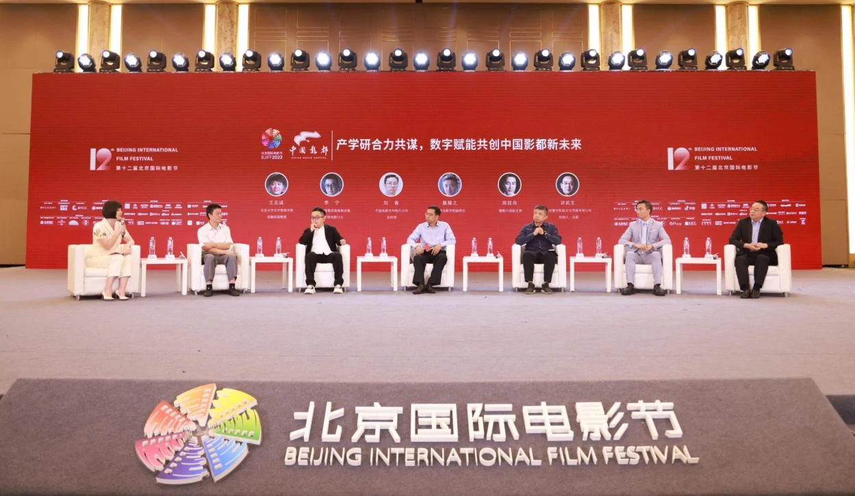 “数字赋能 影向未来” 第二届中国影都发展论坛在怀柔举办
