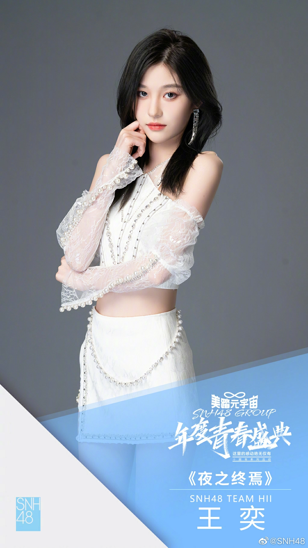 SNH48年度总决选排名公布 沈梦瑶第一段艺璇第二袁一琦第三,SNH48-王奕