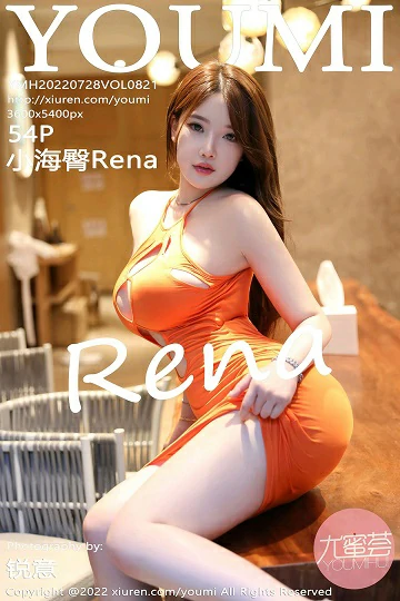 [YOUMI尤蜜荟]YMH20220728VOL0821 小海臀Rena 橙色情趣吊带连衣裙性感写真集