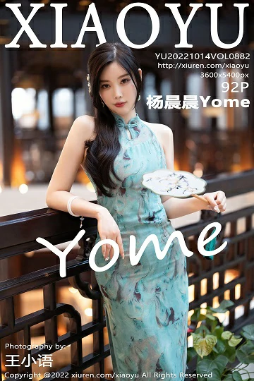 [XIAOYU语画界]YU20221014VOL0882 杨晨晨Yome 蓝色旗袍加肉丝美腿性感写真集